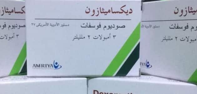 حقنة الرئة dexamethasone : الجرعة والسعر